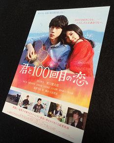 100回目の恋.png