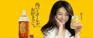 井川遥角ハイボール.png