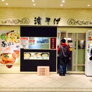 濱そば.jpg