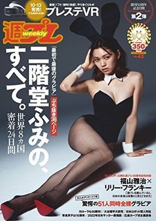 週プレ.jpg
