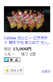 闇ポテチ.png